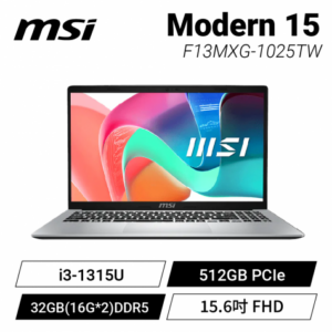 【32G升級版】MSI Modern 15 F13MXG-1025TW 鉑金灰 微星高效能筆電/i3-1315U/32GB(16G*2)DDR5/512GB PCIe/15.6吋 FHD/W11/白色背光鍵盤