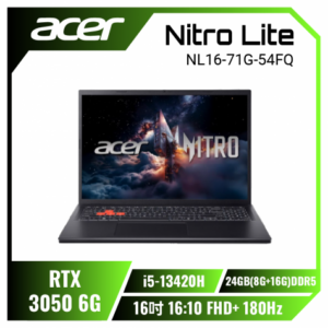 【24G升級版】acer Nitro Lite NL16-71G-54FQ 黑 宏碁高效能電競筆電/i5-13420H/RTX3050 6G/24GB(8G+16G)DDR5/512GB PCIe/16吋 16:10 FHD+ 180HZ/W11/含原廠包包及滑鼠【整新福利品】