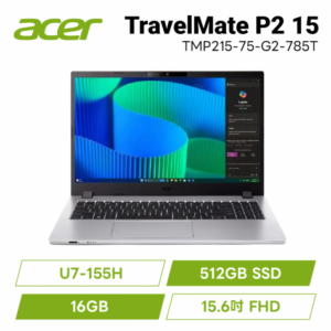 acer TravelMate TMP215-75-G2-785T 軍規認證宏碁商務筆電/U7-155H/16G/512G SSD/15.6吋 FHD /W11 Pro/3年保/含原廠包包及滑鼠