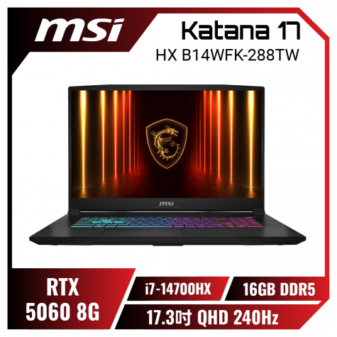 MSI Katana 17 HX B14WFK-288TW 微星炫彩戰鬥款電競筆電/i7-14700HX/RTX5060 8G/16GB DDR5/1TB PCIe/17.3吋 QHD 240Hz/W11/四區RGB背光電競鍵盤/3年保