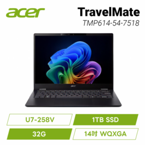 acer TravelMate TMP614-54-7518 軍規認證宏碁商務筆電/U7-258V/32G/1TB SSD/14吋 WQXGA/W11 Pro/3年保