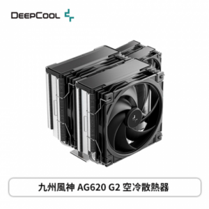 DEEPCOOL 九州風神 AG620 G2 (6導管/12cm風扇*2/雙塔雙扇/高157mm)