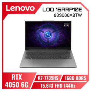 Lenovo LOQ 15ARP10E 83S000A8TW 月光灰 聯想極致強效電競筆電/R7-7735HS/RTX4050 6G/16GB DDR5/512GB PCIe/15.6吋 FHD 144Hz/W11【整新福利品】