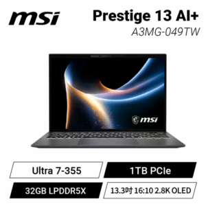 MSI Prestige 13 AI+ A3MG-049TW 微星美型智能筆電/Ultra 7-355/32GB LPDDR5X/1TB PCIe/13.3吋 16:10 2.8K OLED/W11 Pro/0.89Kg/白色背光鍵盤
