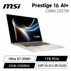 MSI Prestige 16 AI+ C3MG-233TW 香檳金 微星美型智能筆電/Ultra X7-358H/32GB LPDDR5X/1TB PCIe/16吋 16:10 2.8K OLED/W11 Pro/白色背光鍵盤