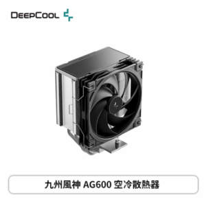DEEPCOOL 九州風神 AG600 (6導管/12cm風扇*1/單塔單扇/高157mm)