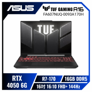 ASUS TUF Gaming A16 FA607NUQ-0093A170H 月影灰 華碩薄邊框軍規電競筆電/R7-170/RTX4050 6G/16GB DDR5/512GB PCIe/16吋 16:10 FHD+ 144Hz/W11/含TUF電競滑鼠