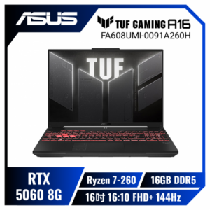 ASUS TUF Gaming A16 FA608UMI-0091A260H 御鐵灰 華碩薄邊框軍規電競筆電/Ryzen 7-260/RTX5060 8G/16GB DDR5/512GB PCIe/16吋 16:10 FHD+ 144Hz/W11/含TUF電競滑鼠