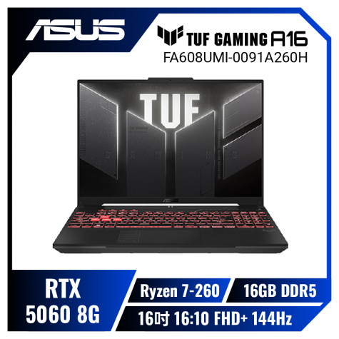 ASUS TUF Gaming A16 FA608UMI-0091A260H 御鐵灰 華碩薄邊框軍規電競筆電/Ryzen 7-260/RTX5060 8G/16GB DDR5/512GB PCIe/16吋 16:10 FHD+ 144Hz/W11/含TUF電競滑鼠