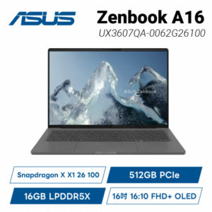 ASUS Zenbook A16 UX3607QA-0062G26100 冰岩灰 華碩時尚極致纖薄筆電/Snapdragon X X1 26 100/16GB LPDDR5X/512GB PCIe/16吋 16:10 FHD+ OLED/W11/1.1Kg/3年保/含原廠保護袋