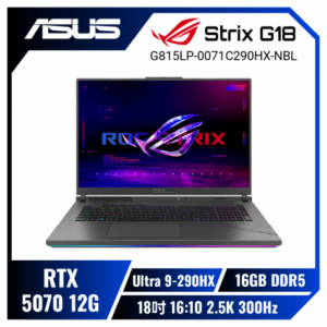 ASUS ROG Strix G18 G815LP-0071C290HX-NBL 幻潮黑 華碩旗艦滿血版電競筆電/Ultra 9-290HX/RTX5070 12G/16GB DDR5/1TB PCIe/18吋 16:10 2.5K 300Hz/W11/含ROG後背包及電競滑鼠