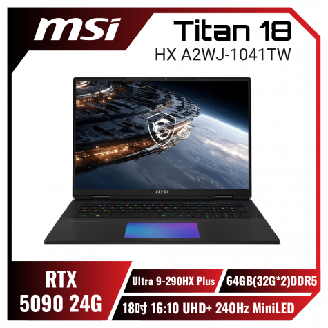 MSI Titan 18 HX A2WJ-1041TW 微星龍魂制霸旗艦款電競筆電/Ultra 9-290HX Plus/RTX5090 24G/64GB(32G*2)DDR5/2TB PCIe/18吋 16:10 UHD+ 240Hz MiniLED/W11 Pro/SS單鍵RGB超薄機械式鍵盤