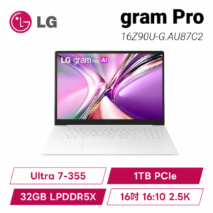 LG gram Pro 16Z90U-G.AU87C2 純淨白 極致輕薄雙AI筆電/Ultra 7-355/32GB LPDDR5X/1TB PCIe/16吋 16:10 2.5K/W11/1.23kg/2年保