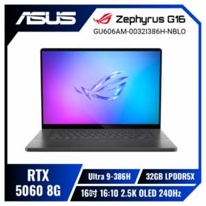 ASUS ROG Zephyrus G16 GU606AM-0032I386H-NBLO 日蝕灰 華碩西風之神輕薄電競筆電/Ultra 9-386H/RTX5060 8G/32GB LPDDR5X/1TB PCIe/16吋 16:10 2.5K OLED 240Hz/W11/含ROG保護袋及電競滑鼠