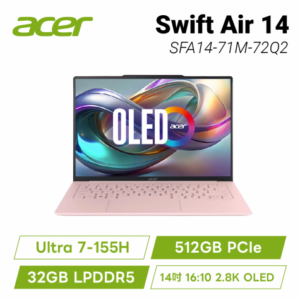 acer Swift Air SFA14-71M-72Q2 粉 宏碁時尚輕纖筆電/Ultra 7-155H/32GB LPDDR5/512GB PCIe/14吋 16:10 2.8K OLED/W11/0.99Kg/含原廠包包及滑鼠