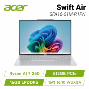 acer Swift Air SFA16-61M-R1PN 銀 宏碁時尚輕纖筆電/Ryzen AI 7 350/16GB LPDDR5/512GB PCIe/16吋 16:10 WUXGA/W11/含原廠包包及滑鼠