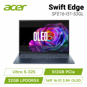 acer Swift Edge SFE16-I51-53GL 藍 宏碁時尚輕纖筆電/Ultra 5-325/32GB LPDDR5X/512GB PCIe/16吋 16:10 2.8K OLED/W11/含原廠包包及滑鼠