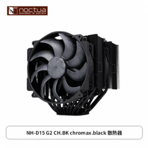 Noctua 貓頭鷹 NH-D15 G2 CH.BK chromax.black(8導管/性能更強，尺寸更小/NF-A14x25r G2 PWM chromax.black 風扇/雙塔雙扇/高168mm)