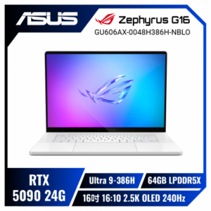 ASUS ROG Zephyrus G16 GU606AX-0048H386H-NBLO 鉑月銀 華碩西風之神輕薄電競筆電/Ultra 9-386H/RTX5090 24G/64GB LPDDR5X/1TB PCIe/16吋 16:10 2.5K OLED 240Hz/W11/含ROG保護袋及電競滑鼠