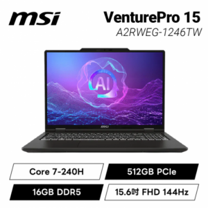 MSI VenturePro 15 A2RWEG-1246TW 微星時尚商務筆電/ Core 7-240H/RTX5050 8G/16GB DDR5/512GB PCIe/15.6吋 FHD 144Hz/W11 Pro/3年保/白色背光電競鍵盤+Copilot Key