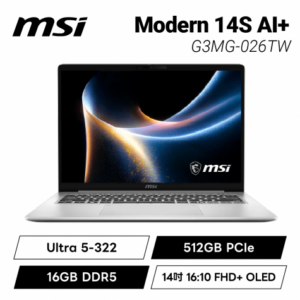 MSI Modern 14S AI+ G3MG-026TW 都會銀 微星高效能筆電/Ultra 5-322/16GB DDR5/512GB PCIe/14吋 16:10 FHD+ OLED/W11/白色背光鍵盤