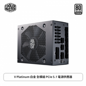 酷碼 ELITE PLATINUM 850W (白金牌/ATX3.1/PCIe 5.1/全模組/12年保固)
