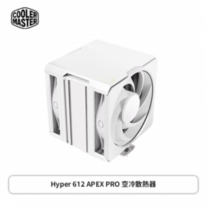 酷碼 Hyper 612 APEX PRO 空冷散熱器 白 (6導管/快速風扇安裝系統/超高性能 Mobius 120U 風扇/超導複合熱管/高159mm)