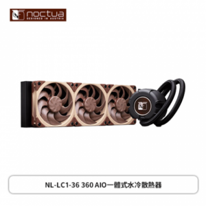 Noctua 貓頭鷹 NL-LC1-36-360水冷(NF-A12x25 G2降噪風扇/Asetek Emma V2水泵/6年保固)