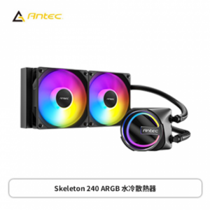 Antec 安鈦克 Skeleton 240 ARGB 黑 (240mm/幾何骨架造型冷頭/厚5.2cm/三年保固)