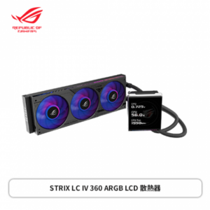 華碩 ROG STRIX LC IV 360 ARGB LCD 飛龍四代 (360mm/5.08 吋 IPS 螢幕/ASUS AIO Q-Connector/串聯式三連裝 ARGB 風扇/六年保固)