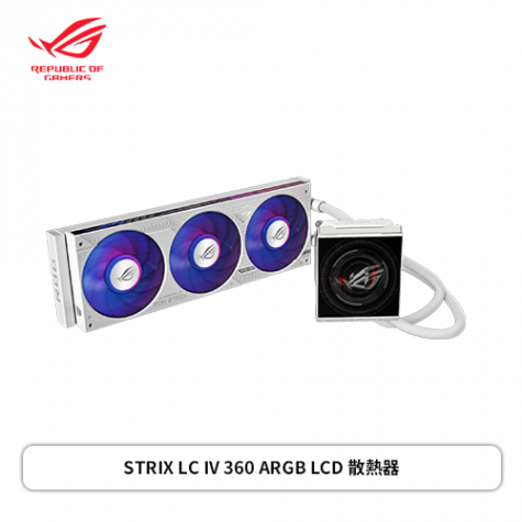 華碩 ROG STRIX LC IV 360 ARGB LCD 白龍四代 (360mm/5.08 吋 IPS 螢幕/ASUS AIO Q-Connector/串聯式三連裝 ARGB 風扇/六年保固)