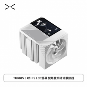 TRYX TURRIS 620 白 (6導管/雙塔雙扇/滑軌安裝風扇/12cm風扇*2/5吋液晶/TDP280W/高165mm)