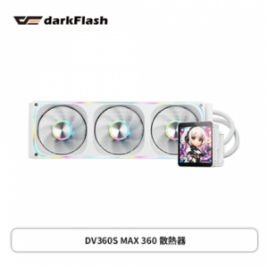 darkFlash DV360S MAX 360 白 (360mm/3.95吋寬螢幕/磁吸式水冷頭/ARGB燈光/一體式風扇/五年保固)