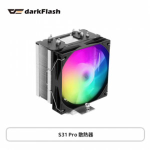 darkFlash S31 Pro 散熱器 黑 (4導管/12cm風扇*1/單塔單扇/ARGB燈光/高153mm/230W TDP)