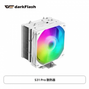 darkFlash S31 Pro 散熱器 白 (4導管/12cm風扇*1/單塔單扇/ARGB燈光/高153mm/230W TDP)