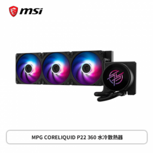 微星 MPG CORELIQUID P22 360 黑 (360mm/2.1吋LCD水冷頭/預裝12cm風扇*3/無螺絲銅底座/三年保)