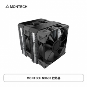 MONTECH NX600 (6導管/12cm風扇*2/雙塔雙扇/高160mm)