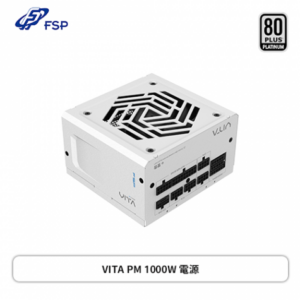全漢 VITA PM MIT 1000W 白 (80+白金牌/ATX3.1/PCIe 5.1/全模組/台灣製造/十年保固)