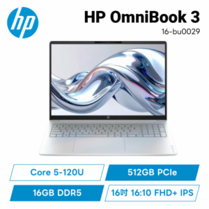HP OmniBook 3 16-bu0029TU 冰川銀 輕盈高效筆電/Core 5-120U/16GB DDR5/512GB PCIe/16吋 16:10 FHD+ IPS/W11/2年保