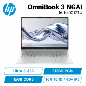 HP OmniBook 3 NGAI 16-bs0017TU 冰川銀 輕盈高效筆電/Ultra 5-325/16GB DDR5/512GB PCIe/16吋 16:10 FHD+ IPS/W11/2年保