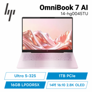 HP OmniBook 7 NGAI 14-hg0045TU 閨蜜粉 輕盈高效筆電/Ultra 5-325/16GB LPDDR5X/1TB PCIe/14吋 16:10 2.8K OLED/W11/2年保