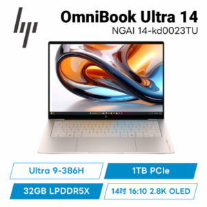 HP OmniBook UltraNGAI 14-kd0023TU 星沙金 輕盈高效筆電/Ultra 9-386H/32GB LPDDR5X/1TB PCIe/14吋 16:10 2.8K OLED/W11/2年保