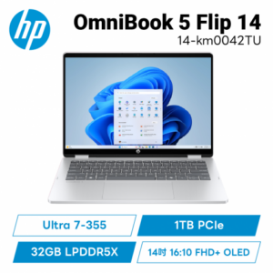 HP OmniBook 5 FlipNGAI 14-km0042TU 匠心銀 輕盈高效筆電/Ultra 7-355/32GB LPDDR5X/1TB PCIe/14吋 16:10 FHD+ OLED/W11/2年保