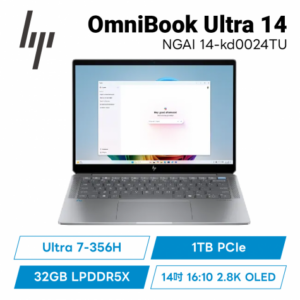 HP OmniBook UltraNGAI 14-kd0024TU 輕盈高效筆電/Ultra 7-356H/32GB LPDDR5X/1TB PCIe/14吋 16:10 2.8K OLED/W11/2年保