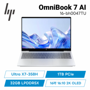 HP OmniBook 7 NGAI 16-bh0047TU 輕盈高效筆電/Ultra X7-358H/32GB LPDDR5X/1TB PCIe/16吋 16:10 2K OLED/W11/2年保