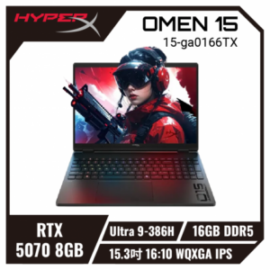 HP HyperX OMEN 15-ga0166TX 滿血軍規筆電/Ultra 9-386H/RTX5070 8GB/16GB DDR5/1TB PCIe/15.3吋 16:10 WQXGA IPS/W11/2年保