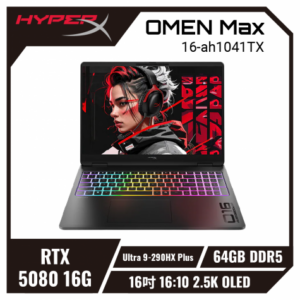 HP HyperX OMEN MAX 16-ah1041TX 滿血軍規筆電/Ultra 9-290HX Plus/RTX5080 16GB/64GB DDR5/1TB PCIe/16吋 16:10 2.5K OLED/W11/2年保