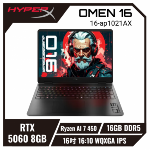 HP HyperX OMEN 16-ap1021AX 滿血軍規筆電/Ryzen AI 7 450/RTX5060 8GB/16GB DDR5/1TB PCIe/16吋 16:10 WQXGA IPS/W11/2年保