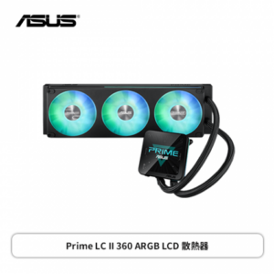 華碩 Prime LC II 360 ARGB LCD (360mm/3.95吋顯示螢幕/加強型編織套管/一體式風扇/六年保固)