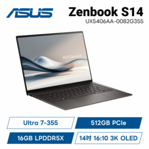 ASUS Zenbook S14 UX5406AA-0082G355 霧岩灰 華碩時尚極致纖薄筆電/Ultra 7-355/16GB LPDDR5X/512GB PCIe/14吋 16:10 3K OLED/W11/1.2Kg/含原廠保護袋